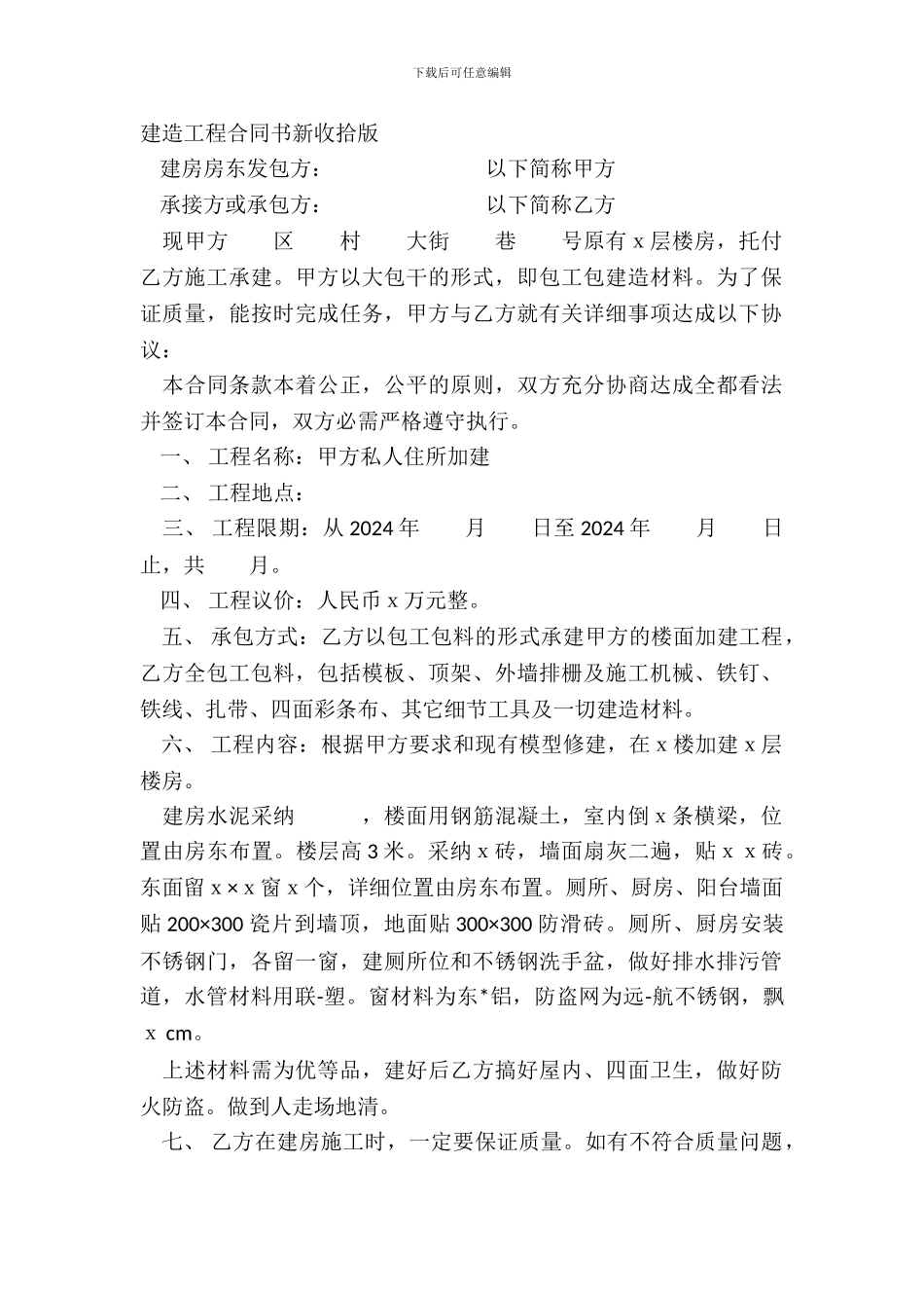 建筑工程合同书新整理版_第2页