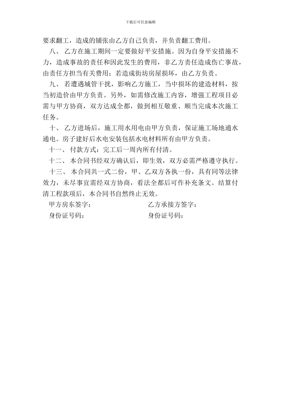 建筑工程合同书新整理版_第3页