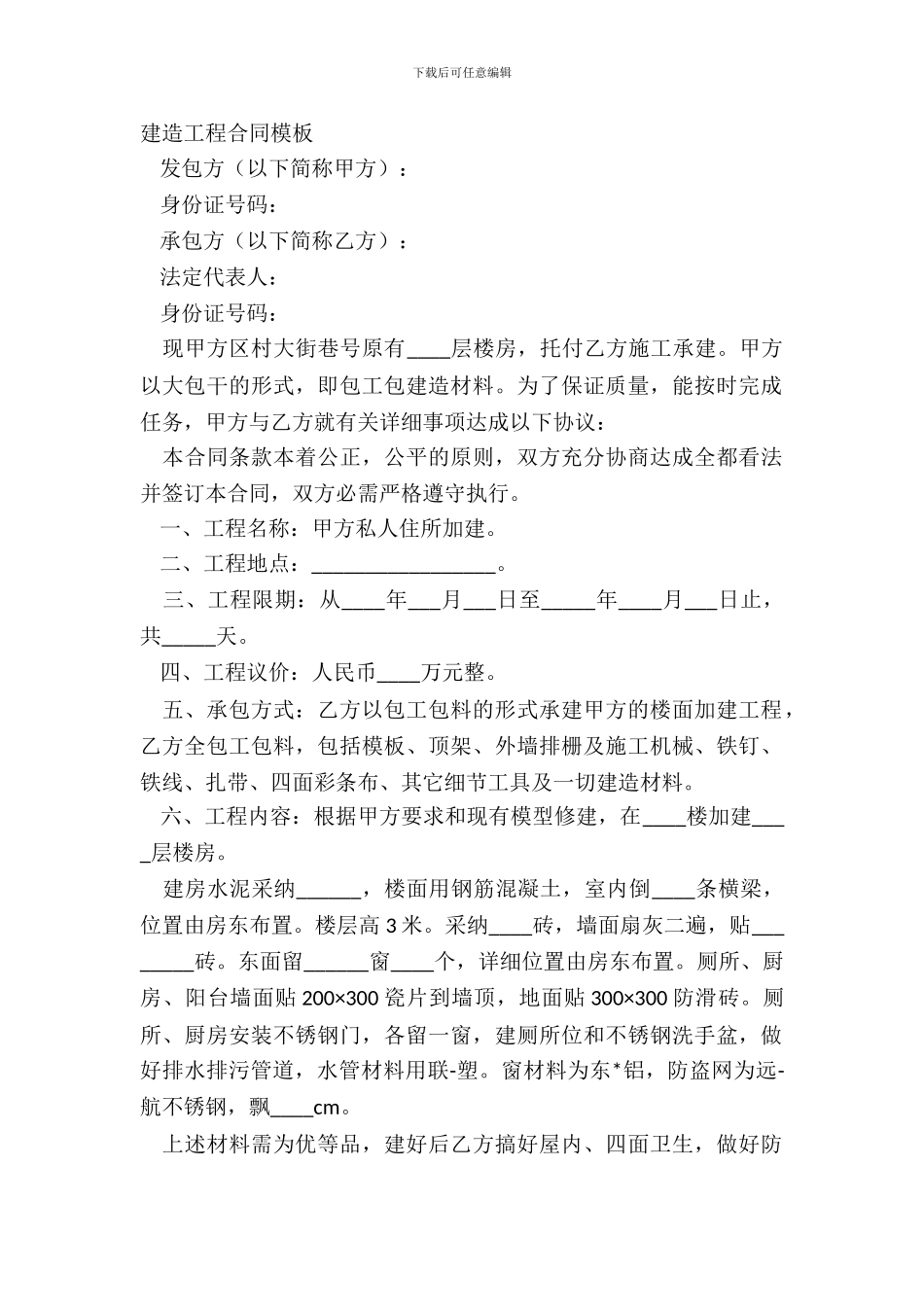 建筑工程合同模板_第2页