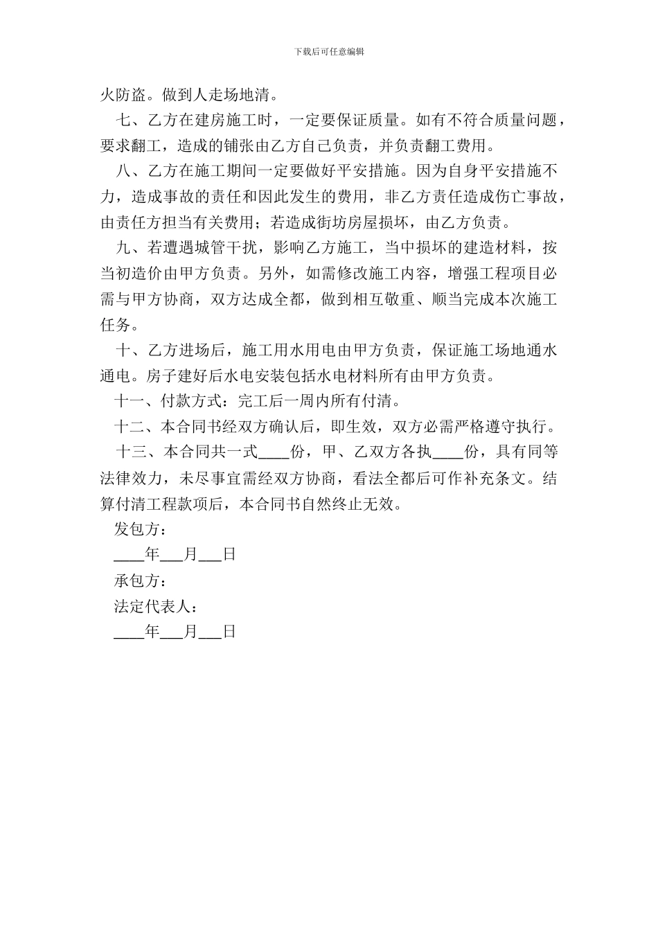 建筑工程合同模板_第3页