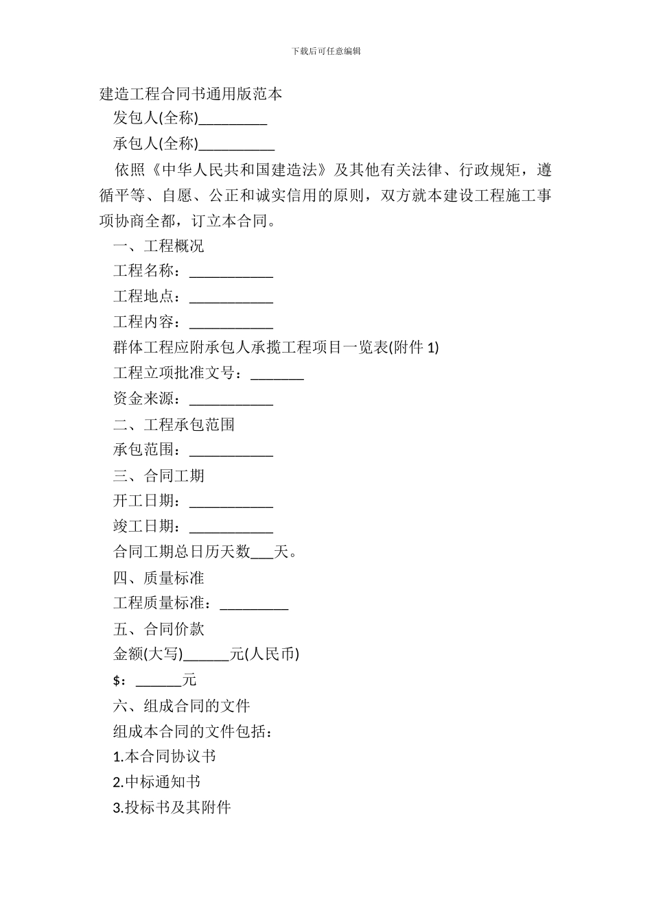 建筑工程合同书通用版范本_第2页