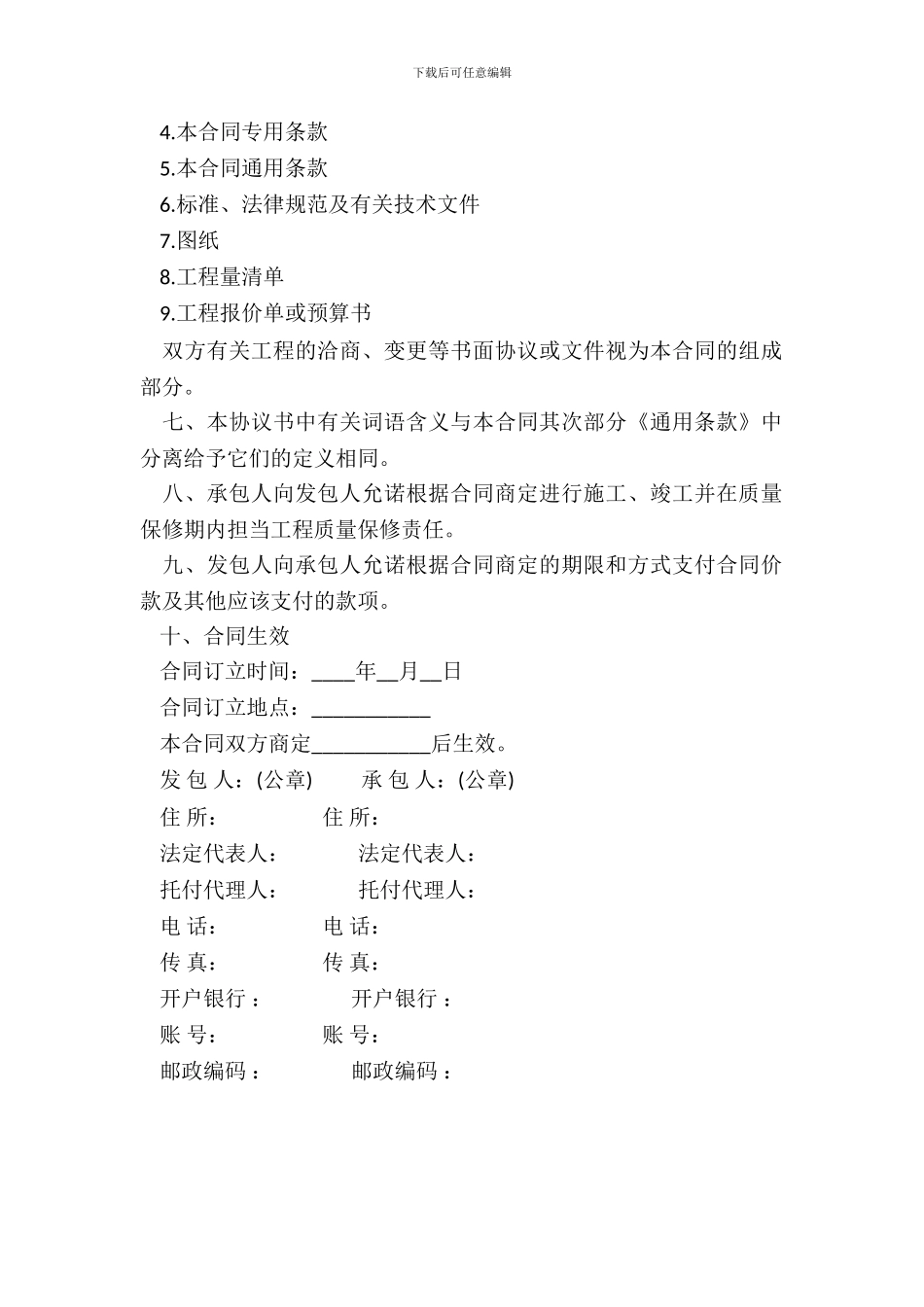 建筑工程合同书通用版范本_第3页