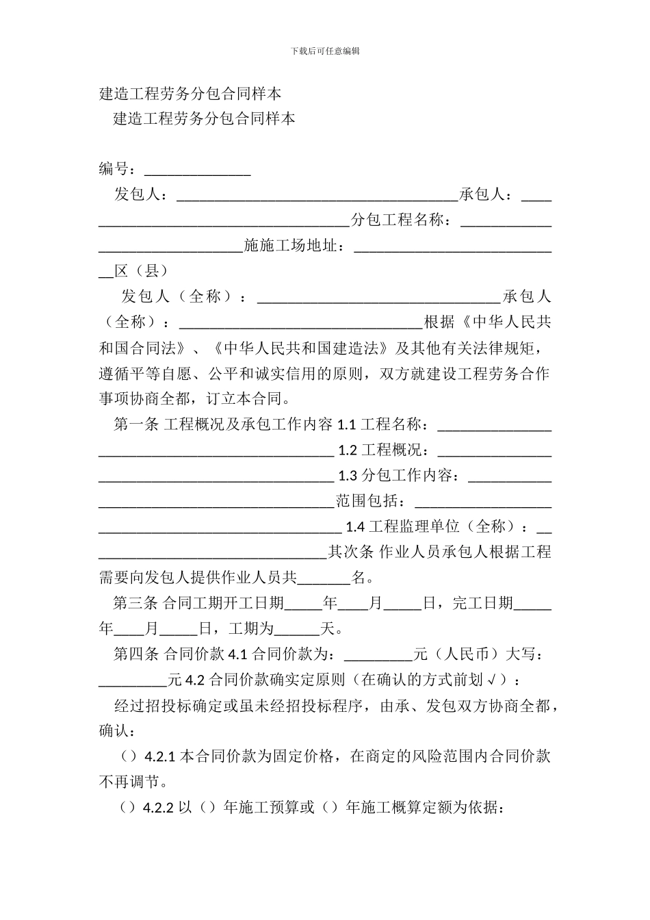 建筑工程劳务分包合同样本_第2页