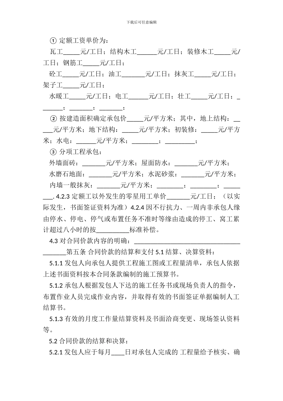 建筑工程劳务分包合同样本_第3页