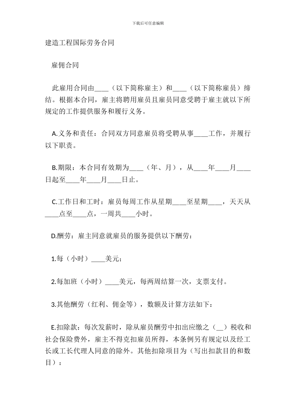 建筑工程国际劳务合同_第2页