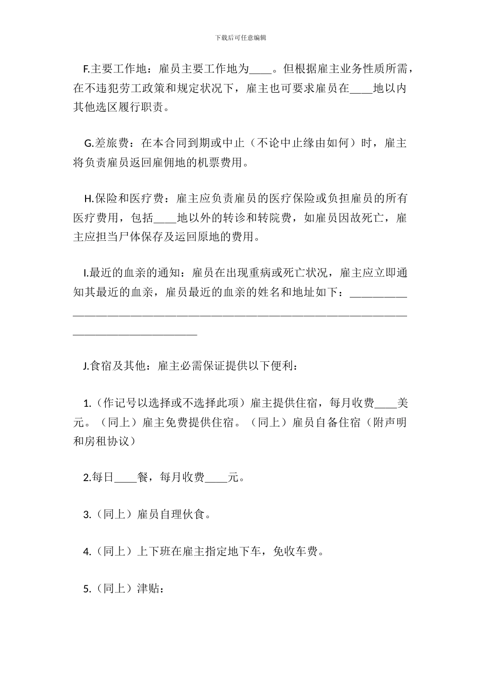 建筑工程国际劳务合同_第3页