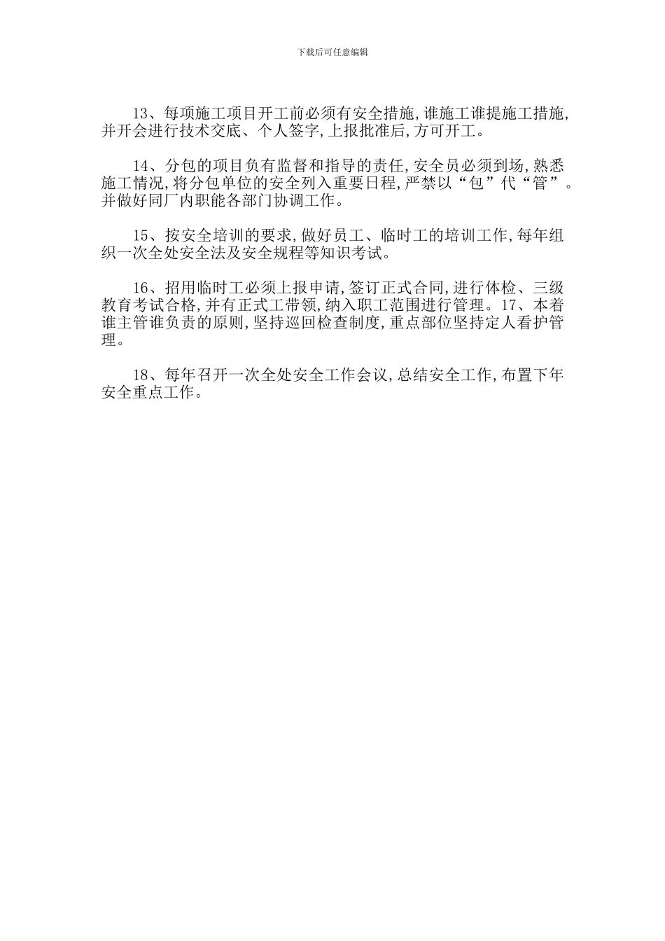 建筑工程处安全管理制度_第2页