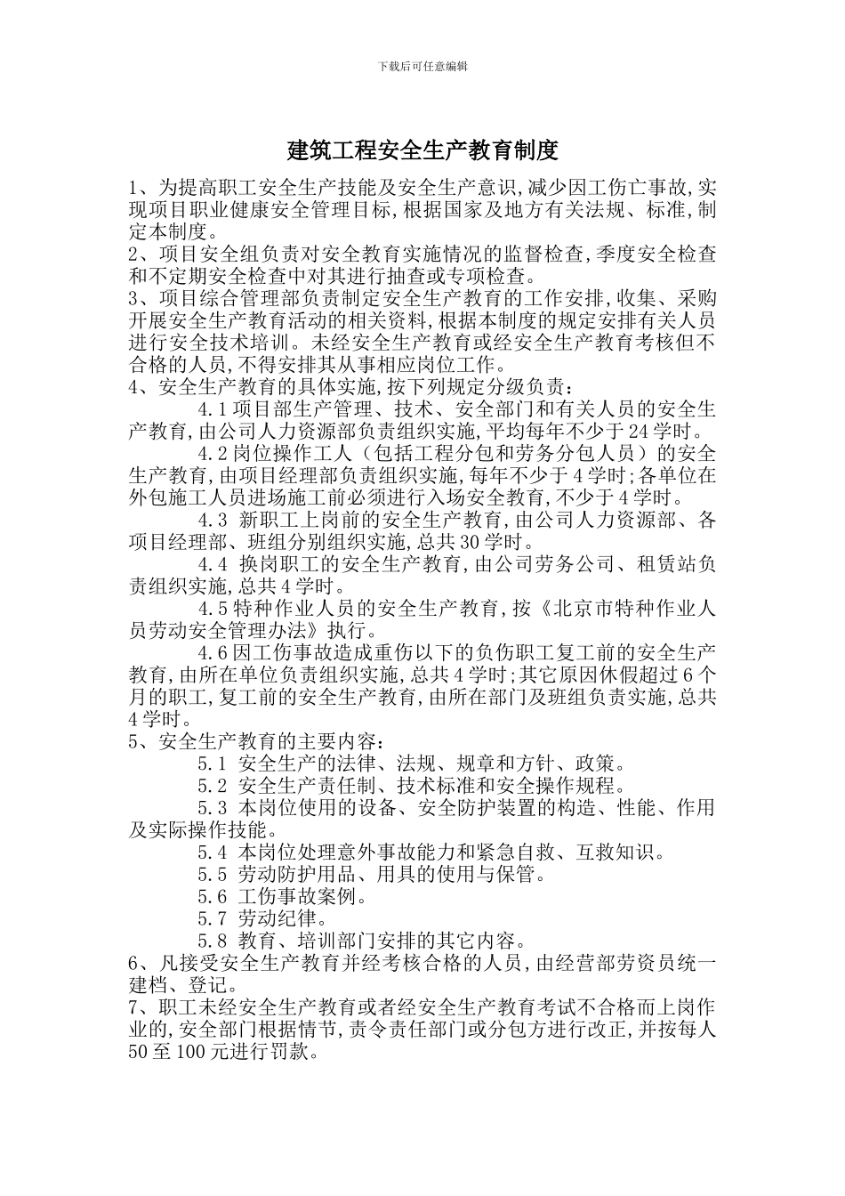 建筑工程安全生产教育制度_第1页