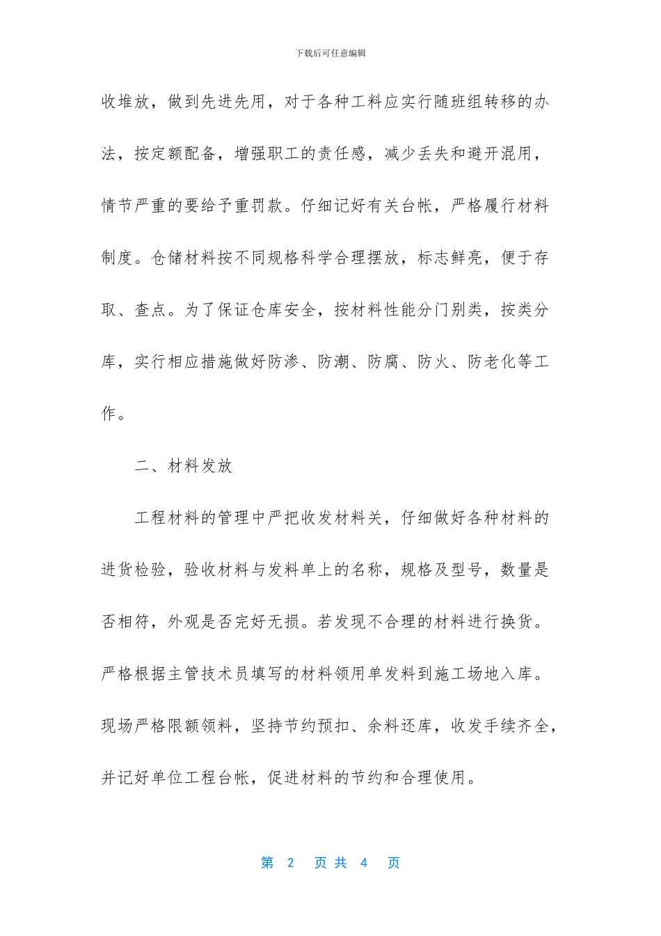 建筑工程工作总结和工作计划_第2页