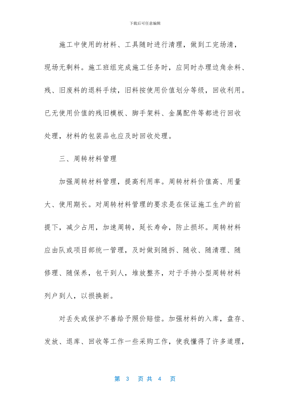 建筑工程工作总结和工作计划_第3页