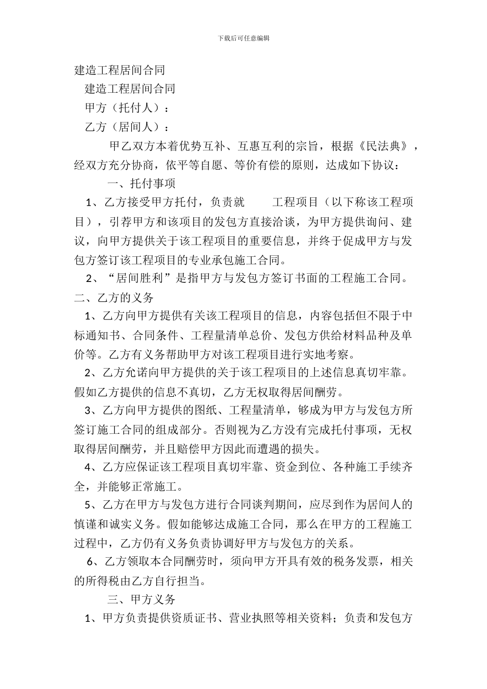 建筑工程居间合同_第2页