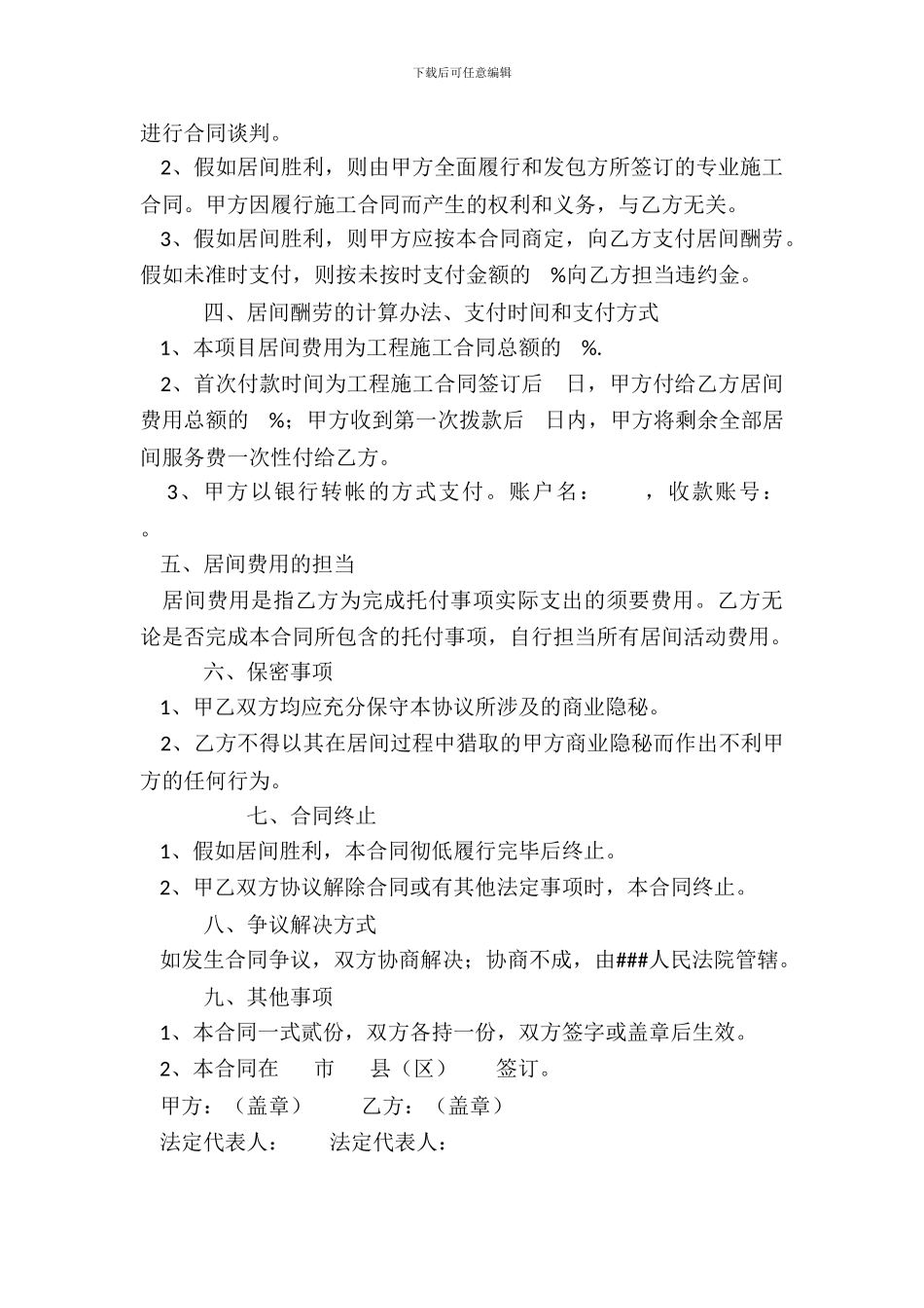 建筑工程居间合同_第3页