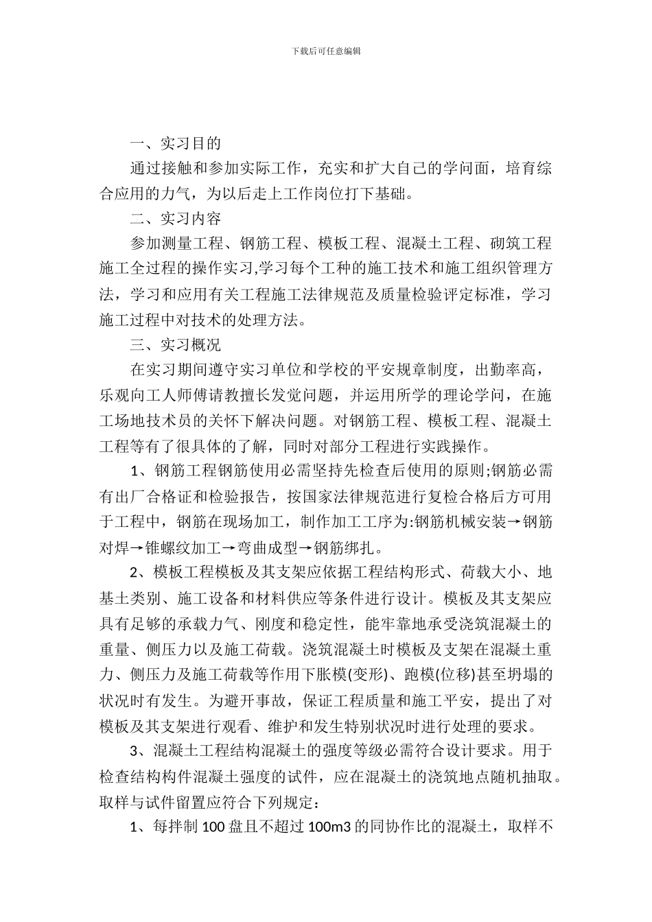 建筑工程实习报告模板_第2页