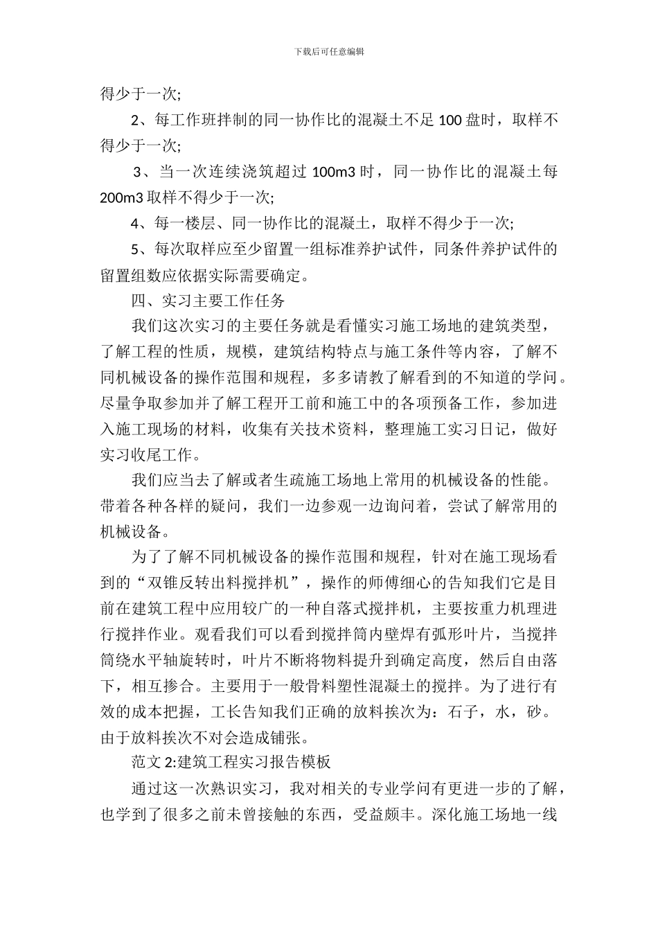 建筑工程实习报告模板_第3页