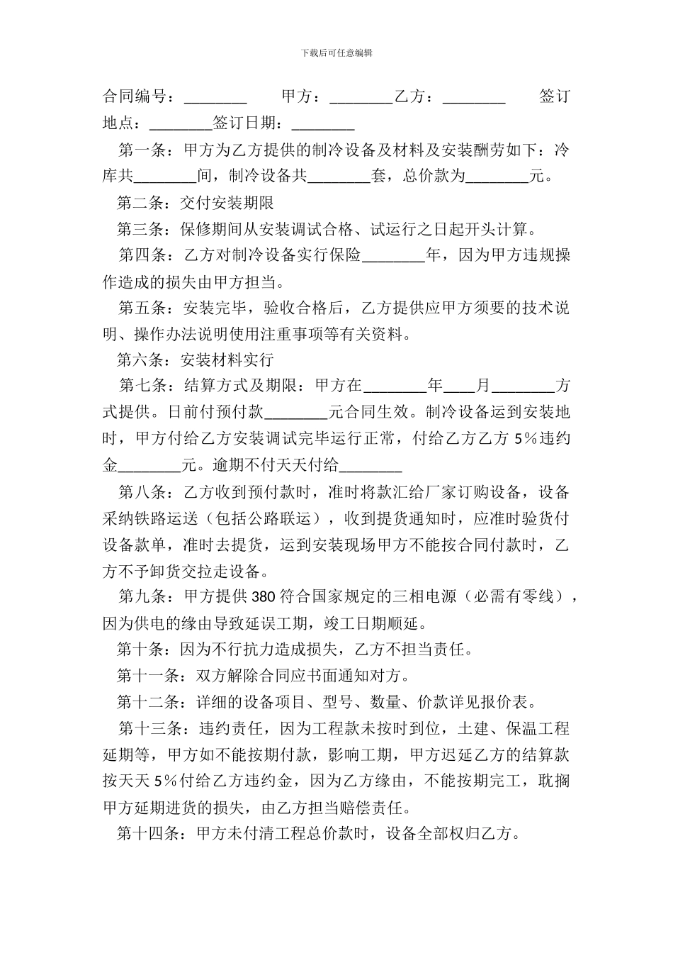 建筑工程工程合同样式_第2页