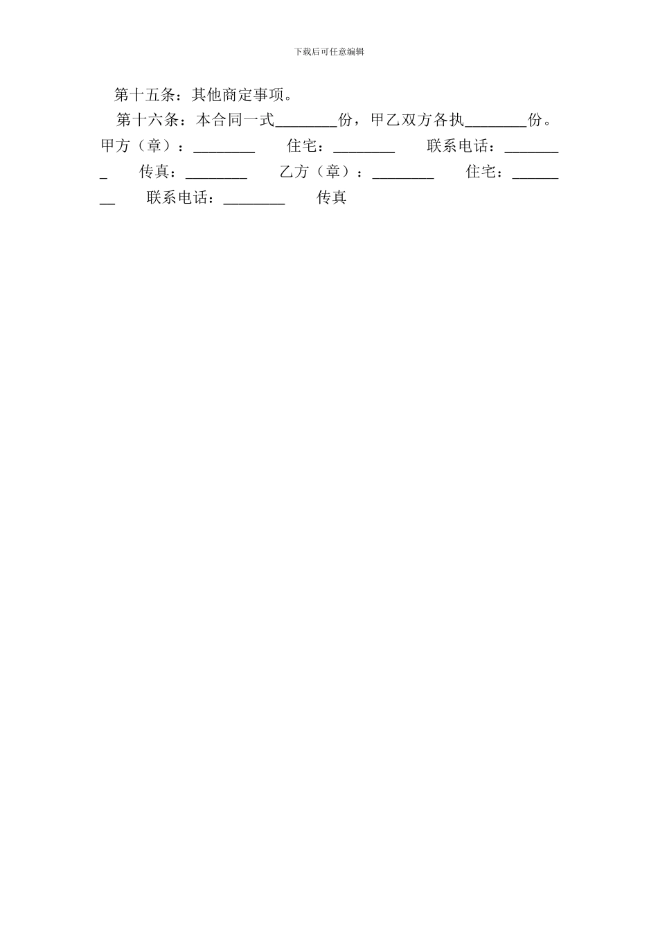 建筑工程工程合同样式_第3页