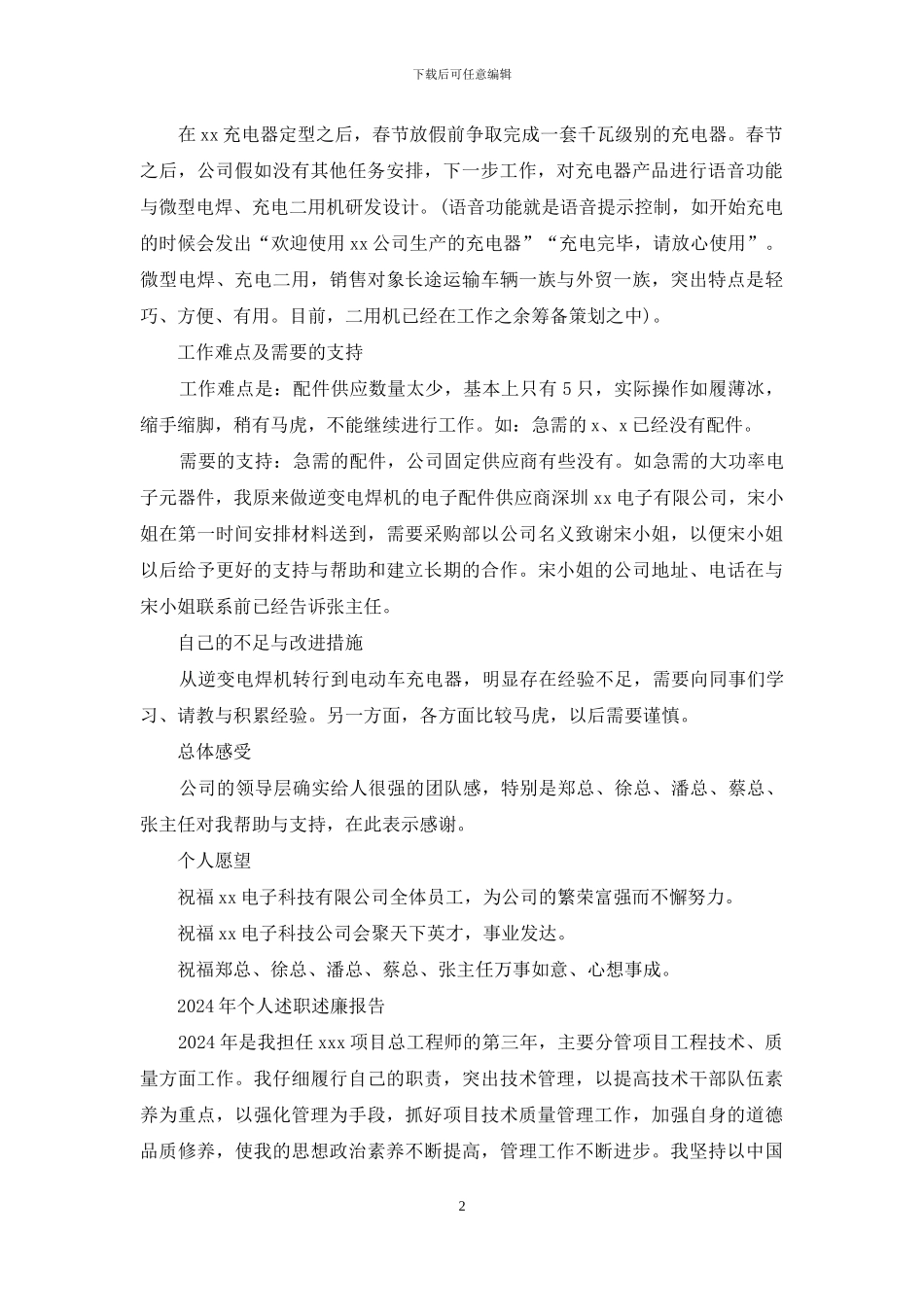 建筑工程师述廉述职报告_第2页