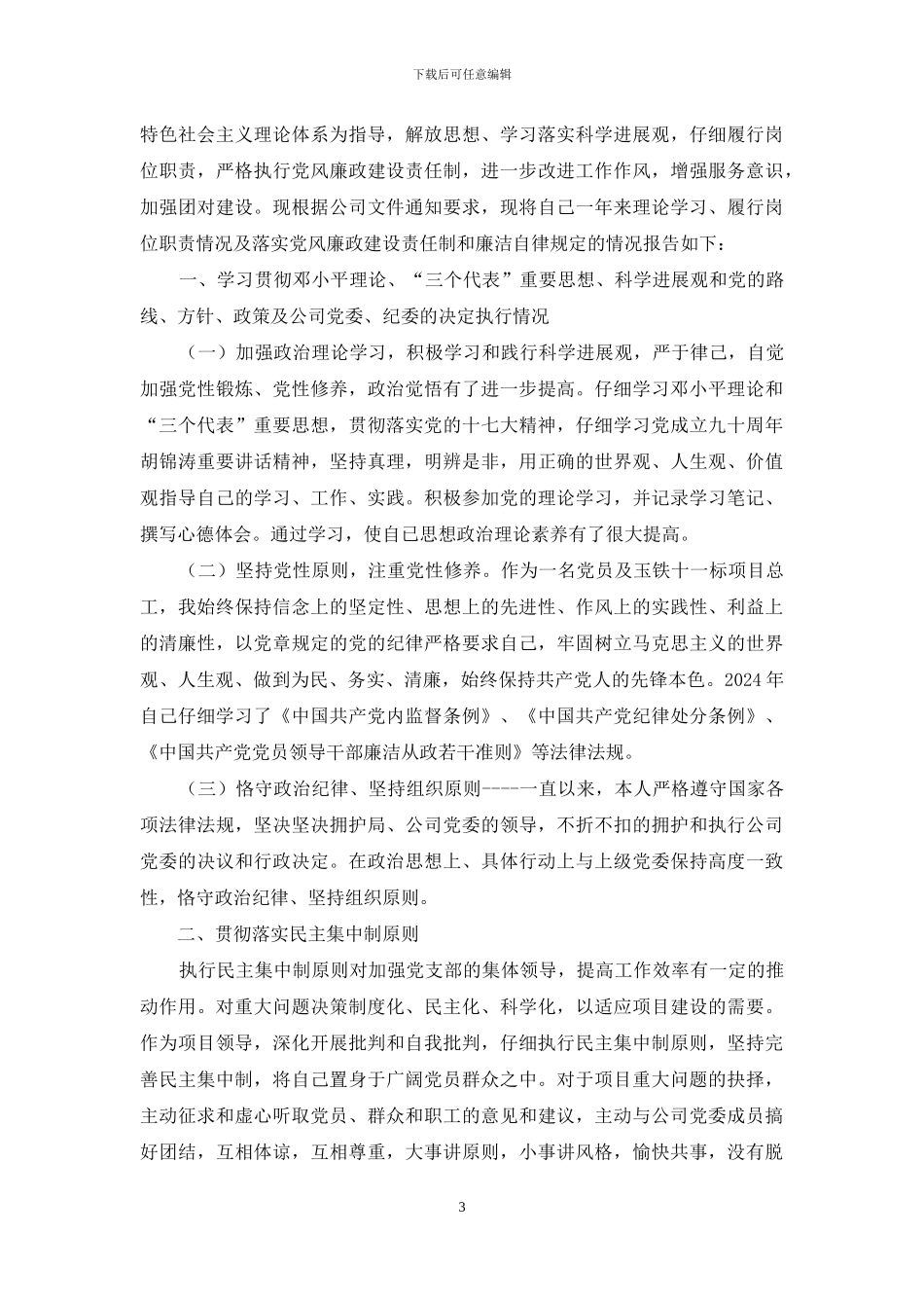 建筑工程师述廉述职报告_第3页
