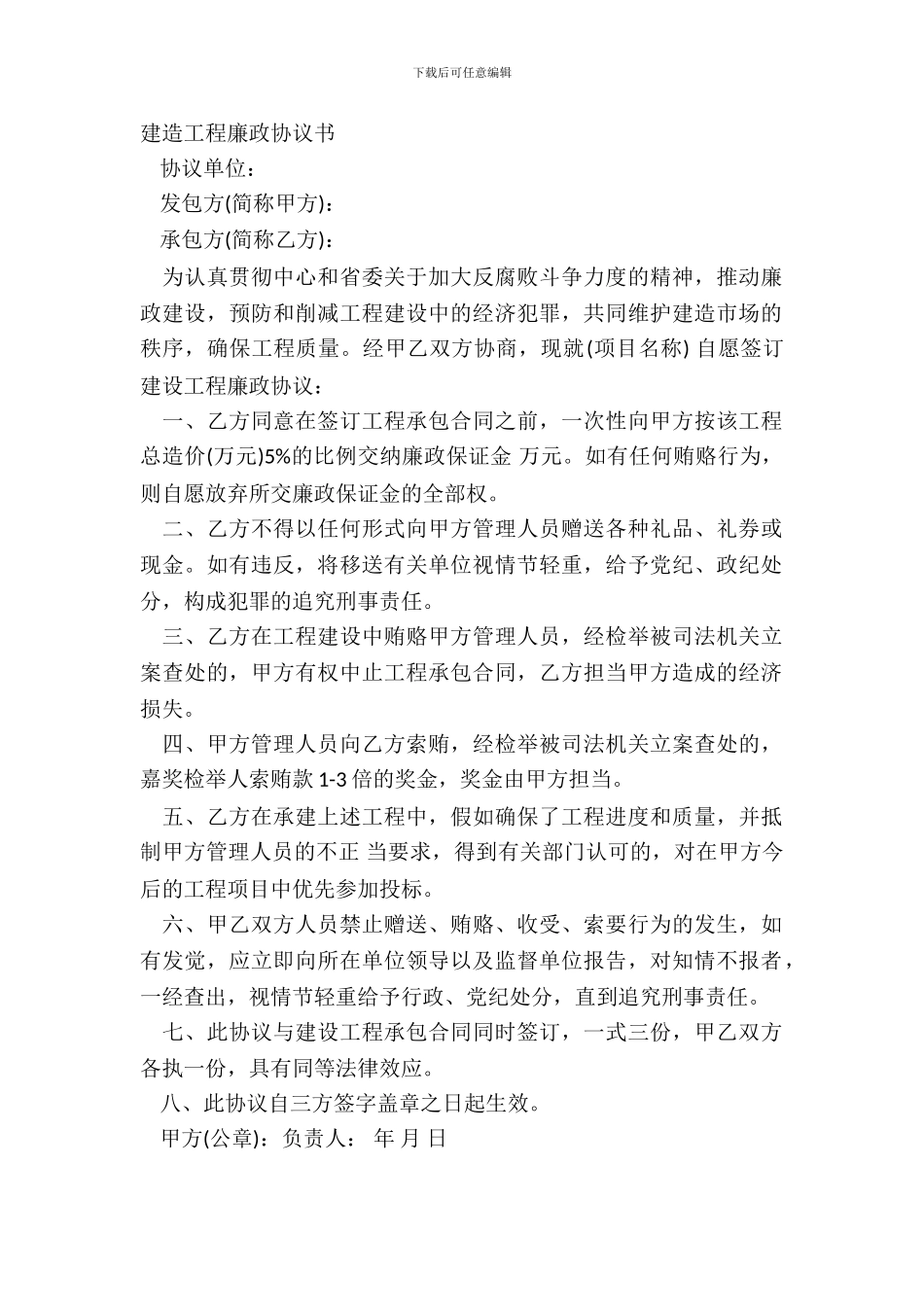 建筑工程廉政协议书_第2页