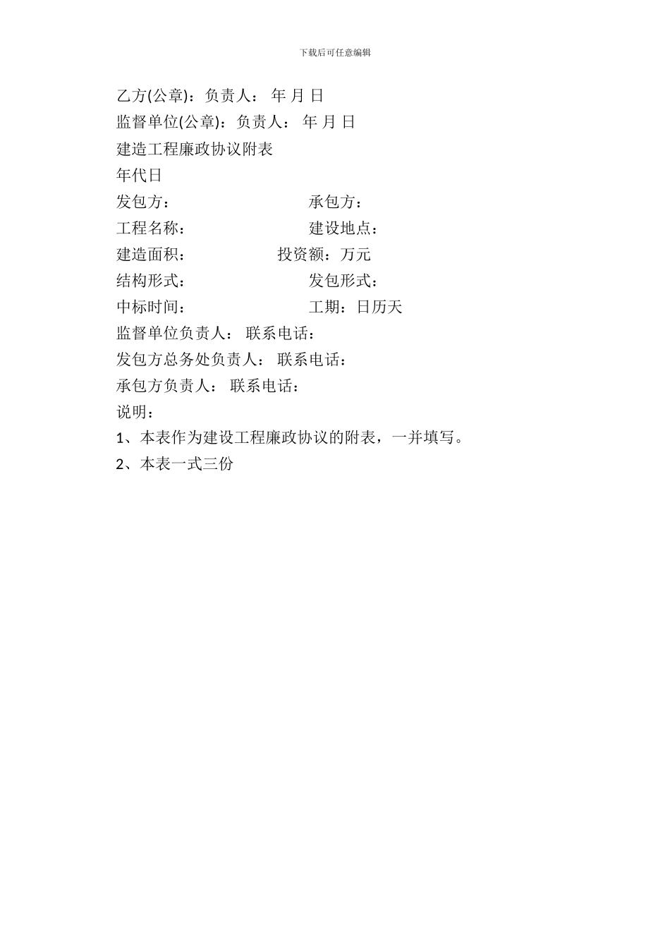 建筑工程廉政协议书_第3页