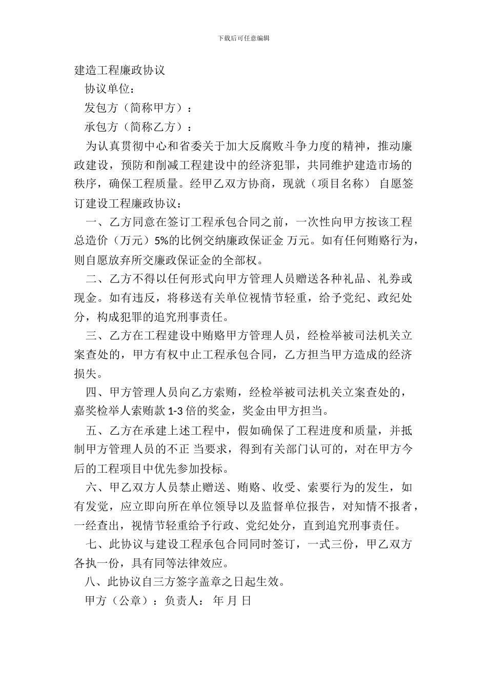 建筑工程廉政协议_第2页