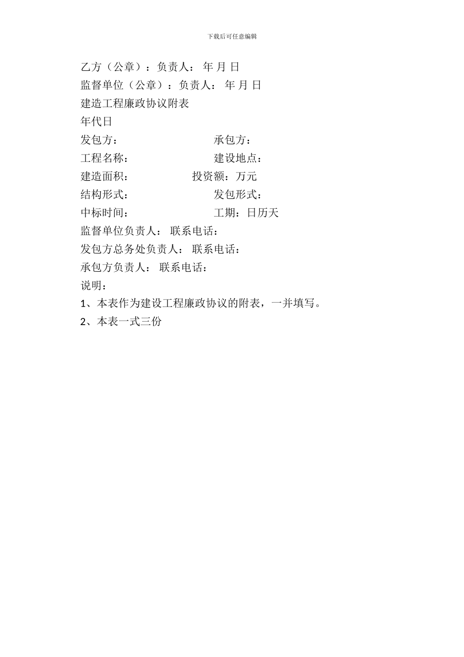 建筑工程廉政协议_第3页