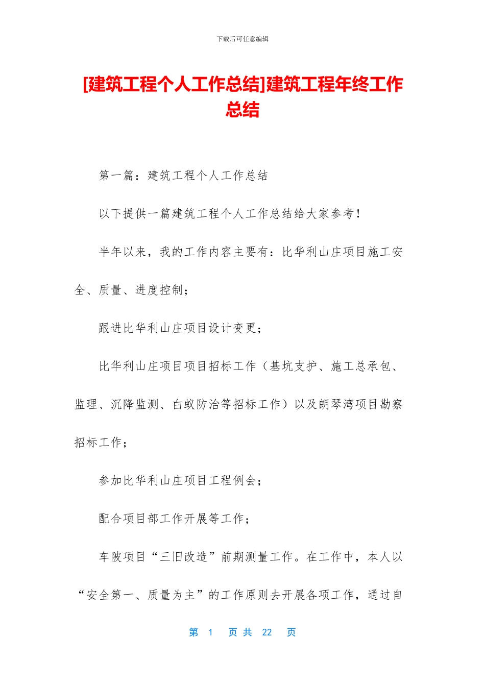 建筑工程年终工作总结_第1页