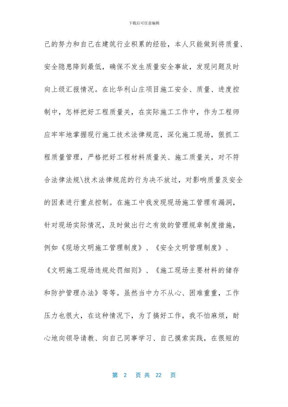 建筑工程年终工作总结_第2页