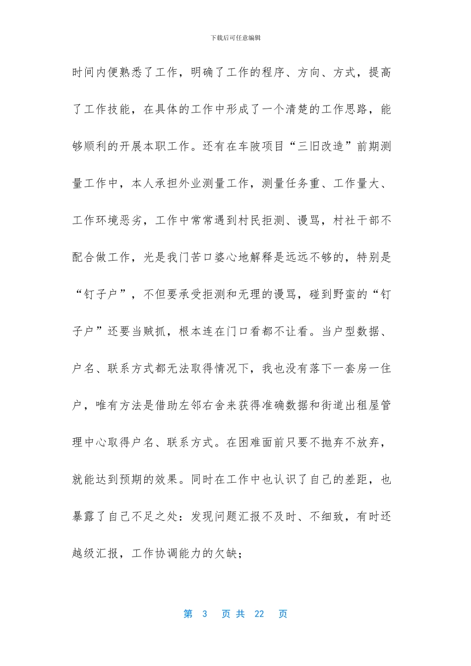 建筑工程年终工作总结_第3页