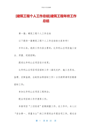 建筑工程年终工作总结