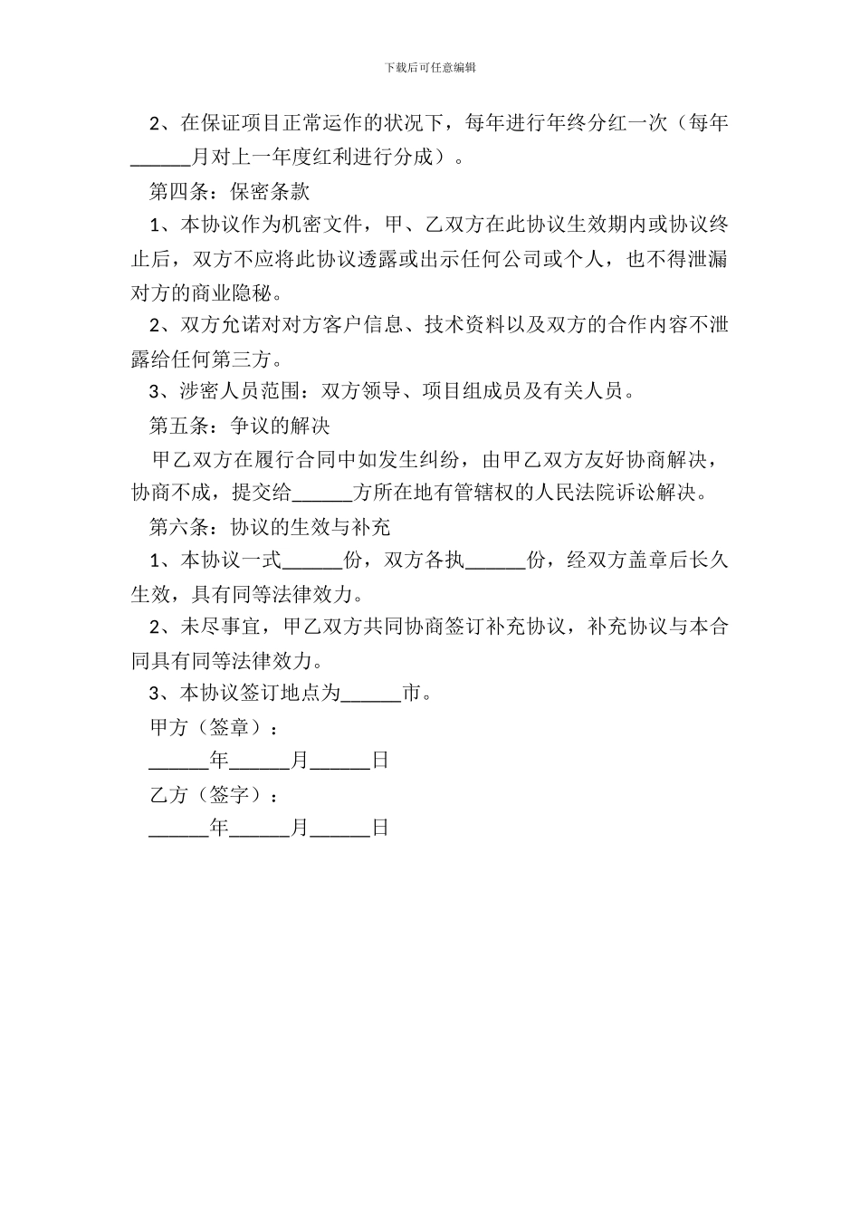 建筑工程战略合作协议范本_第3页