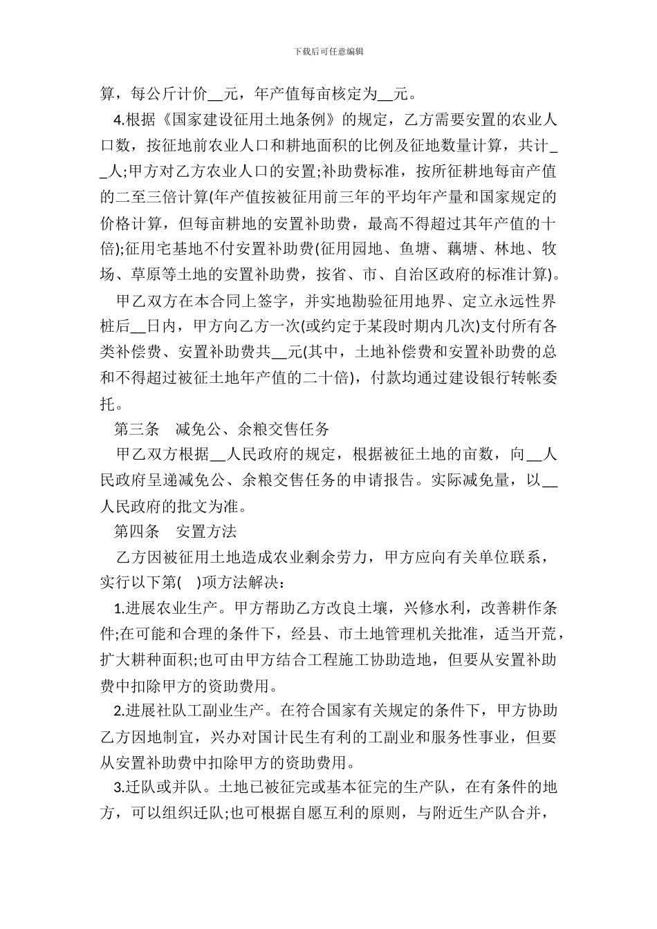 建筑工程征用土地合同书范本_第3页