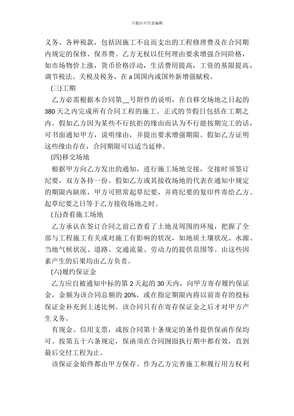 建筑工程总承包合同书_第3页