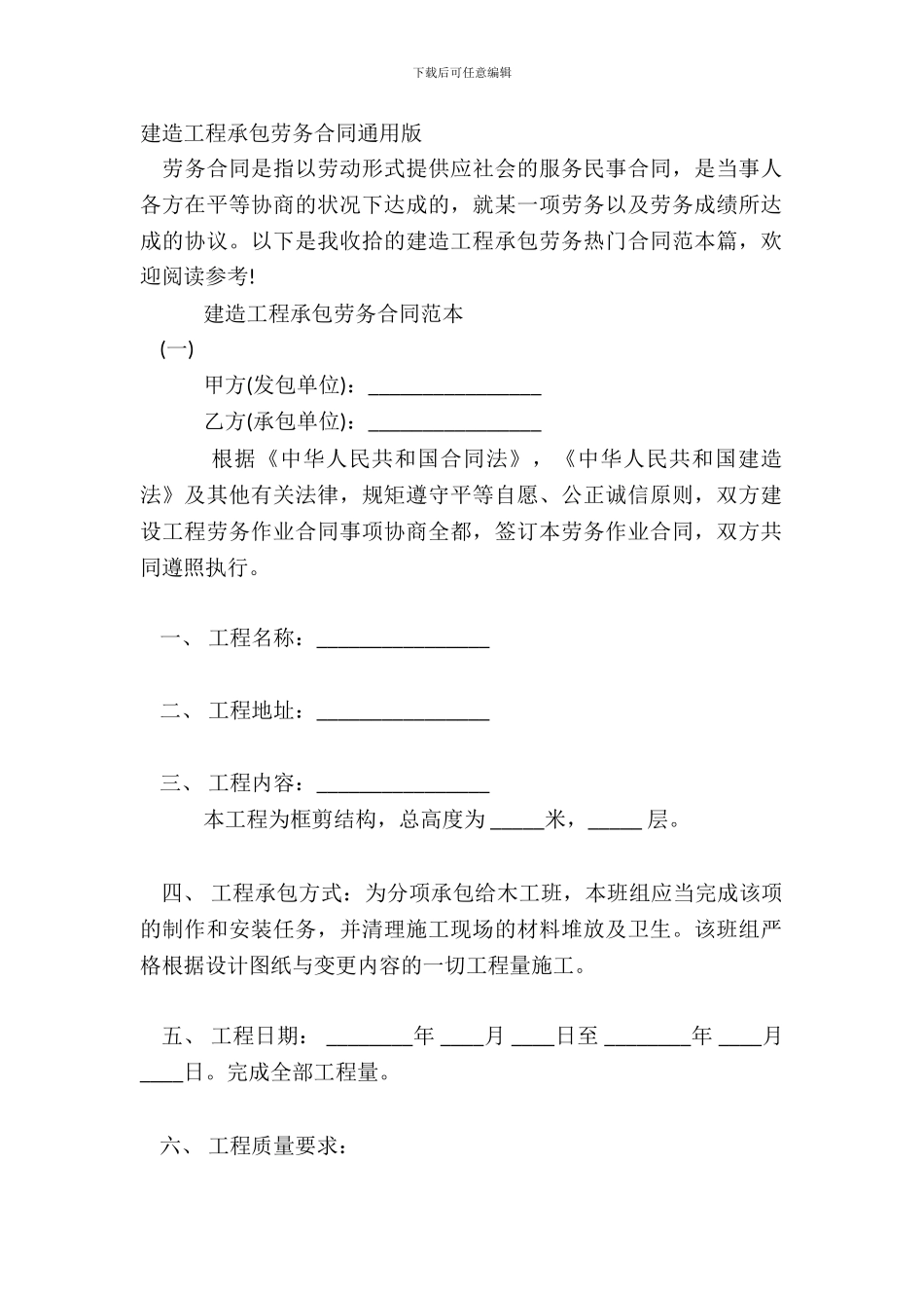 建筑工程承包劳务合同通用版_第2页