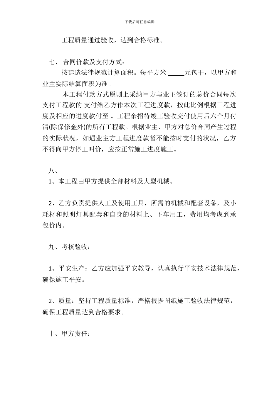 建筑工程承包劳务合同通用版_第3页