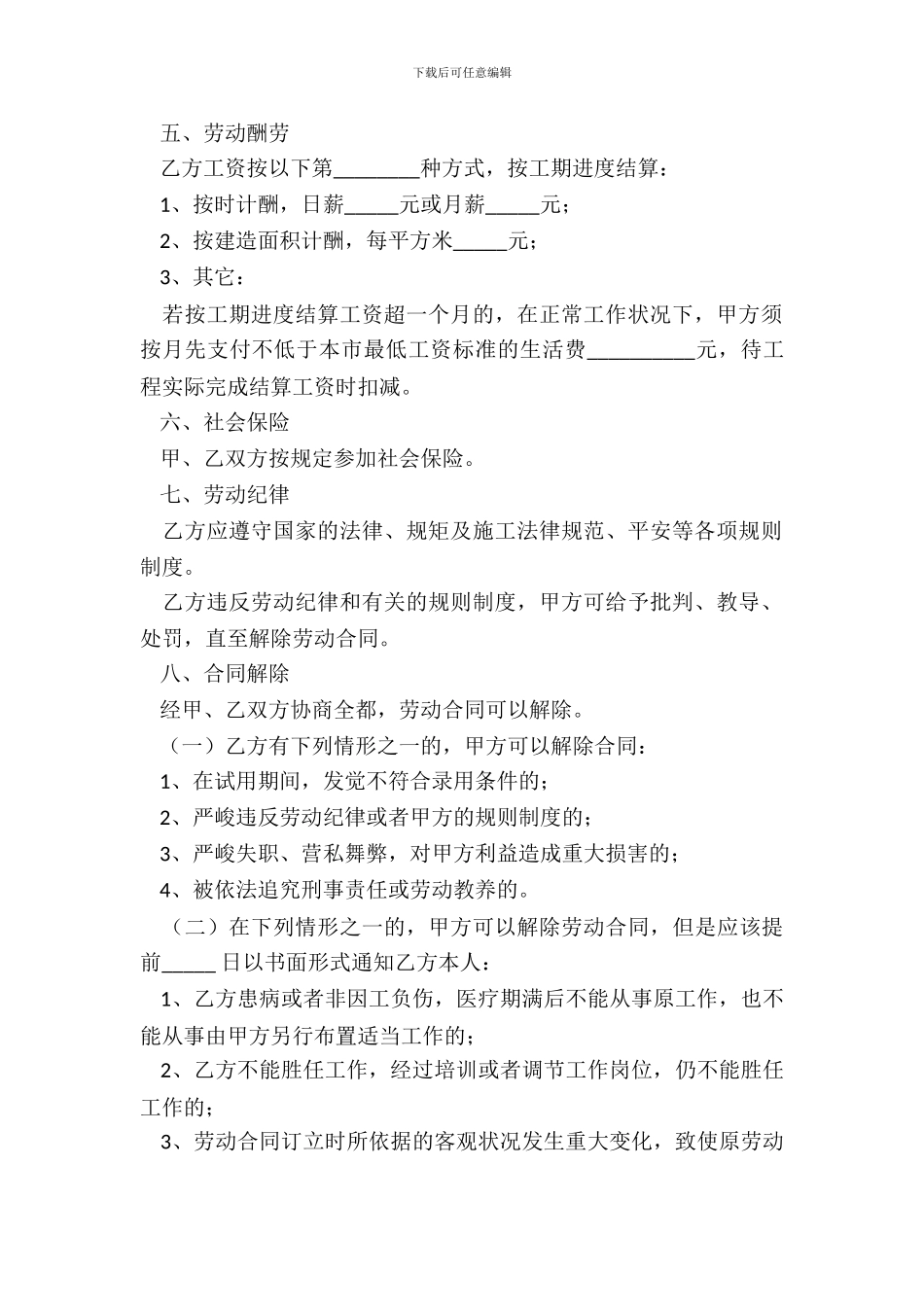 建筑工程劳动合同范本通用版本_第3页