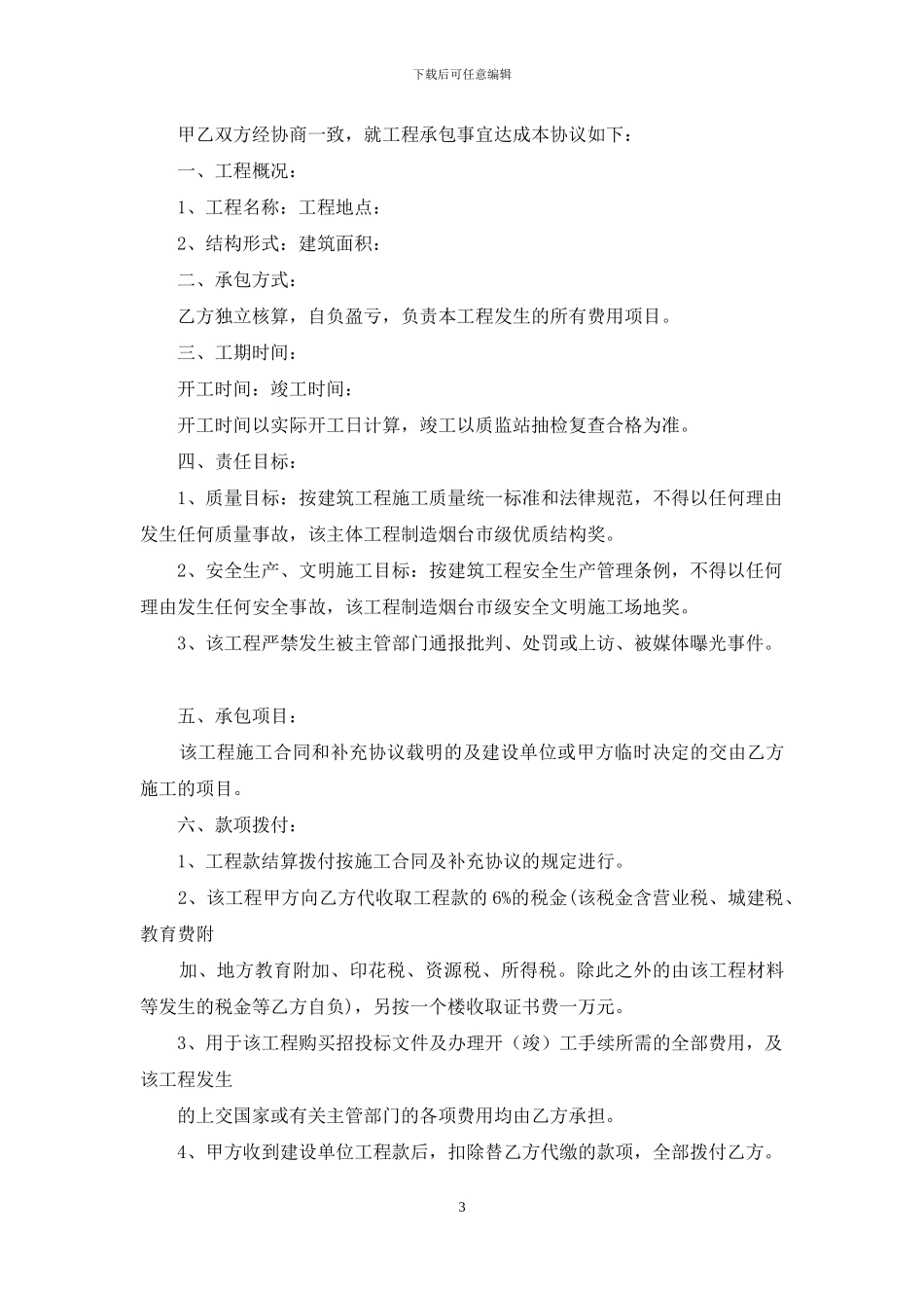 建筑工程承包协议书_第3页