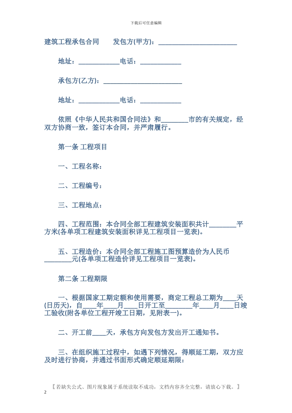 建筑工程承包合同_第2页