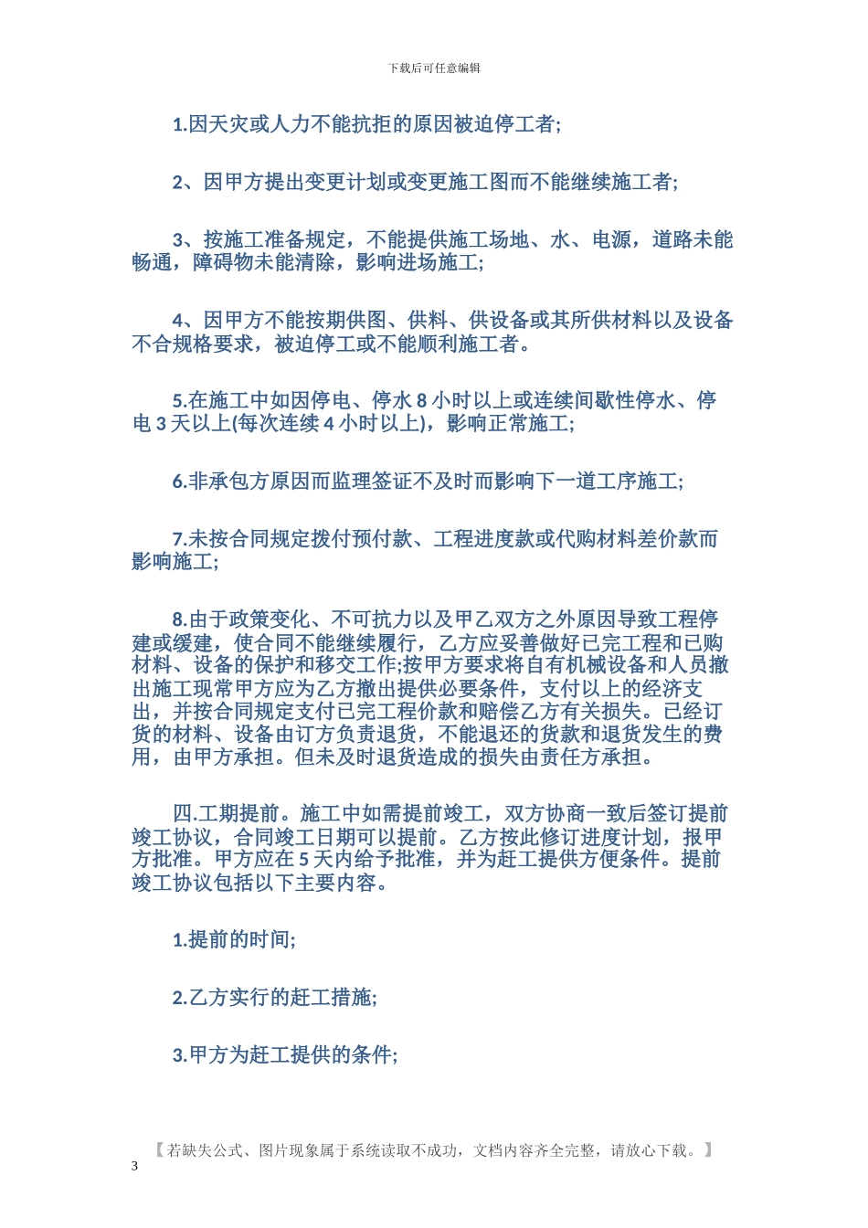 建筑工程承包合同_第3页