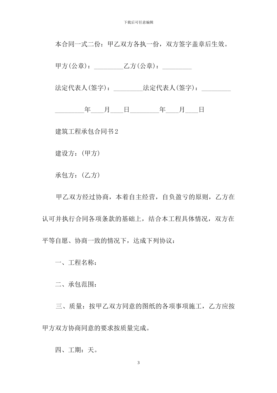 建筑工程承包合同书_第3页