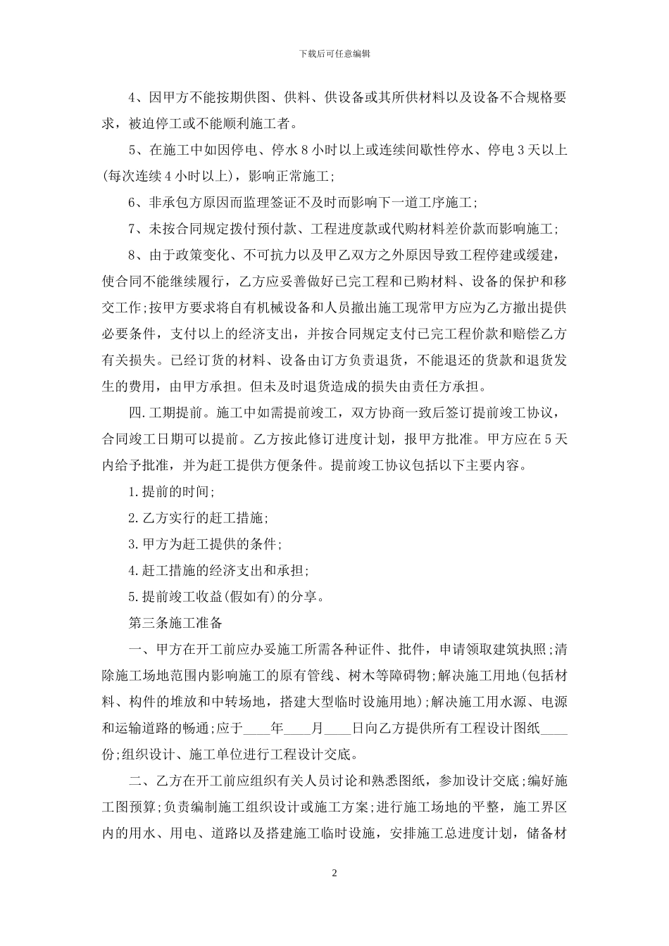 建筑工程承包合同_第2页