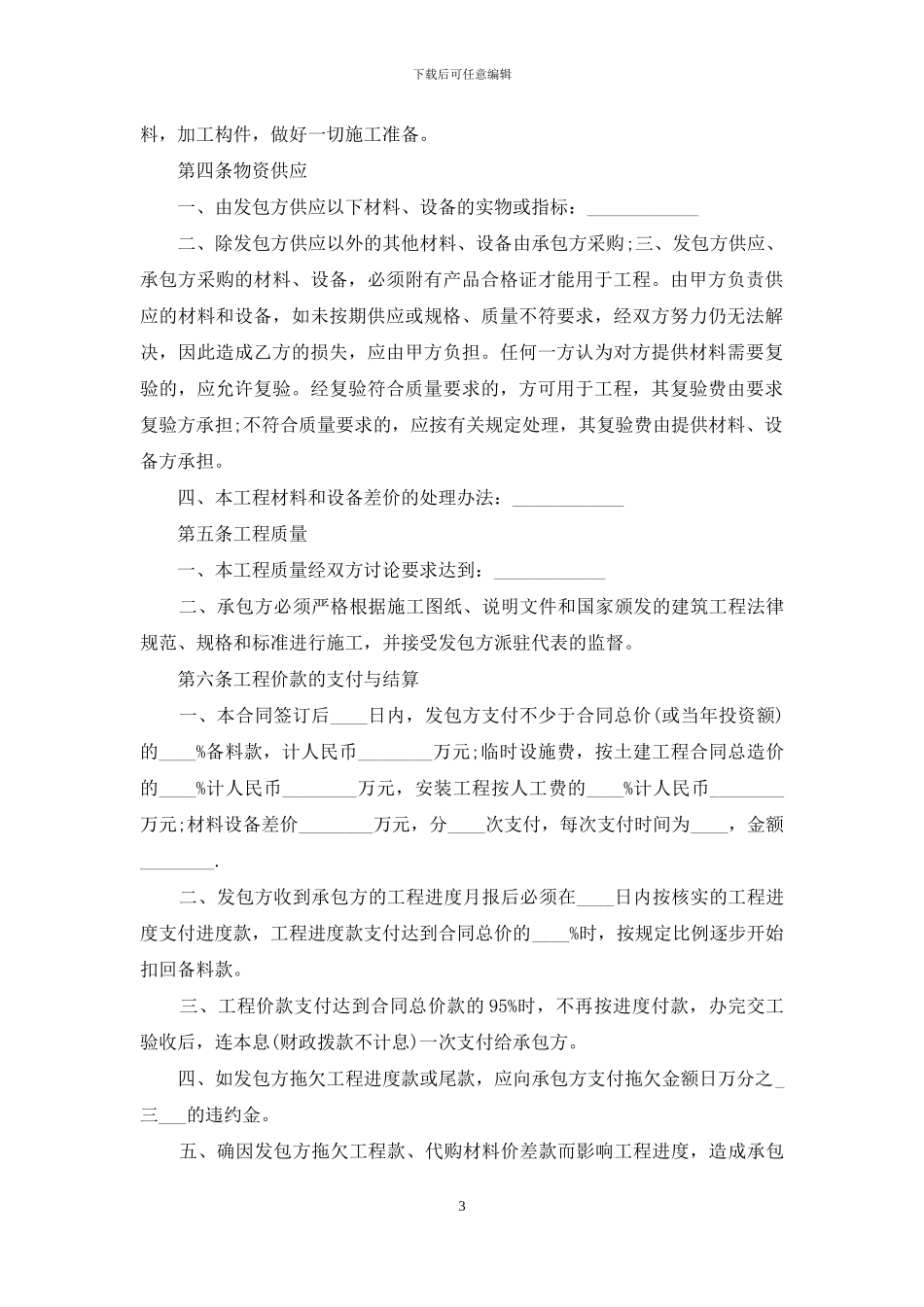 建筑工程承包合同_第3页