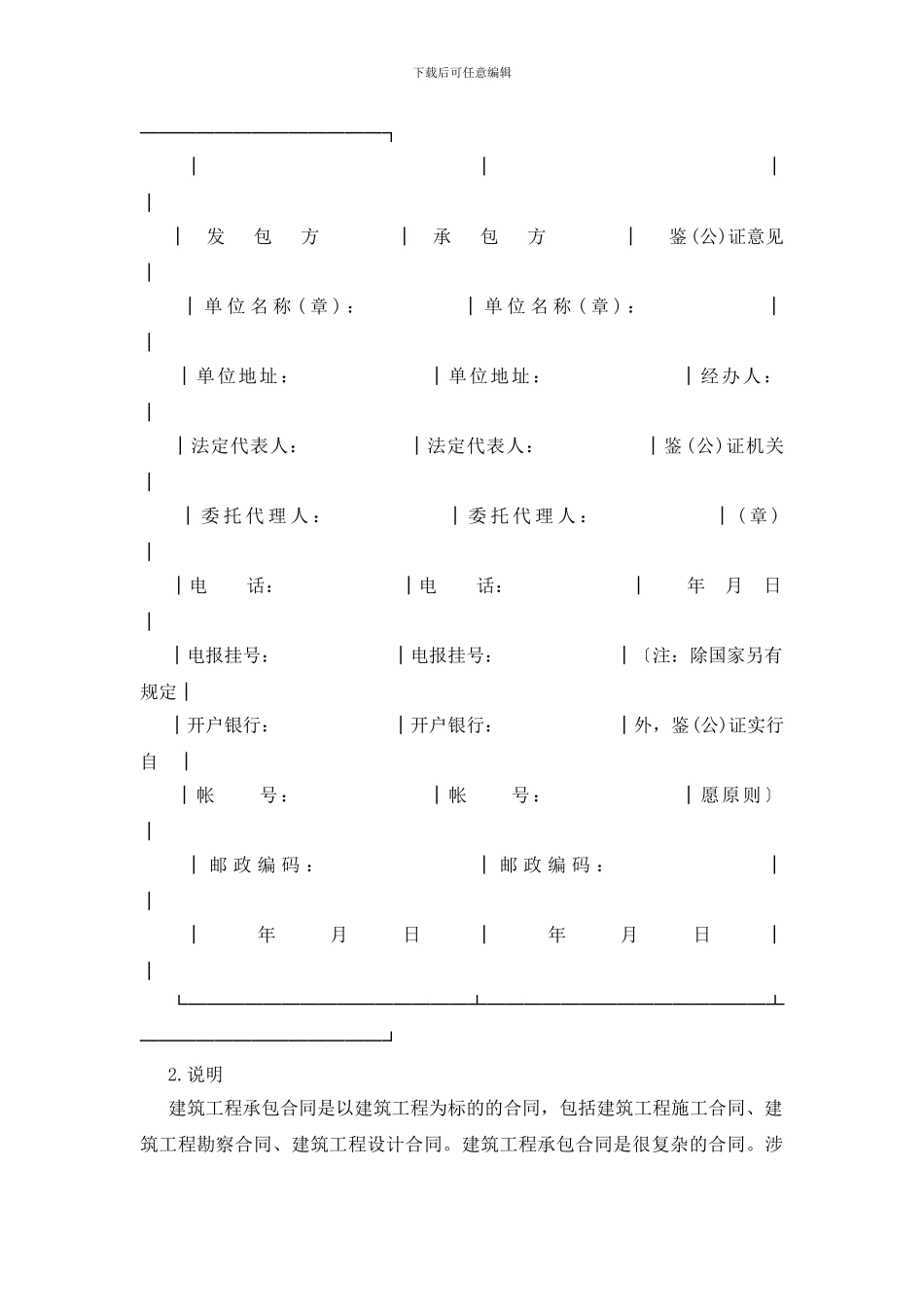 建筑工程承包合同范本_第2页