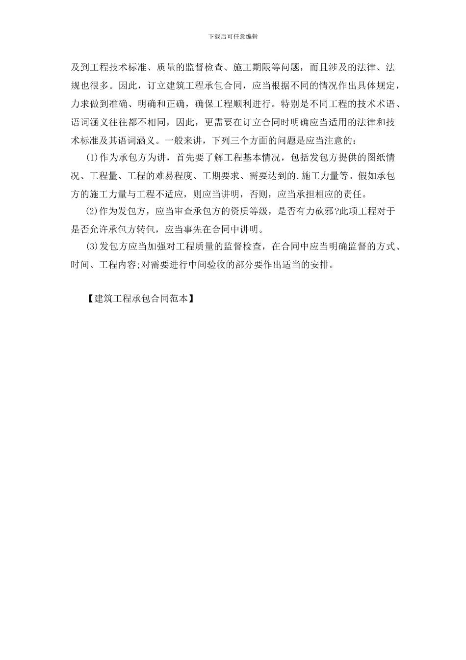 建筑工程承包合同范本_第3页