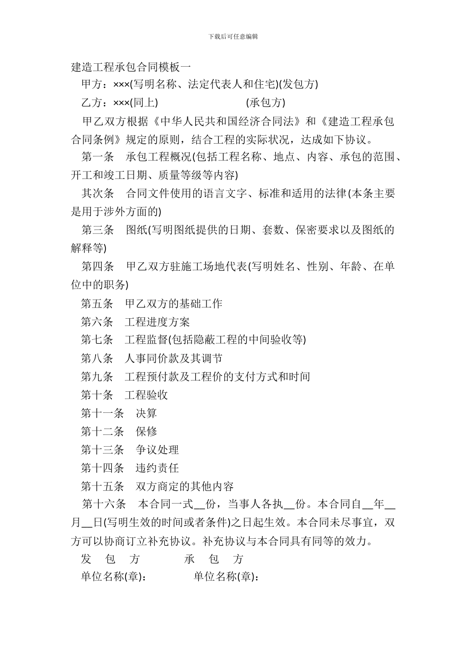 建筑工程承包合同模板一_第2页