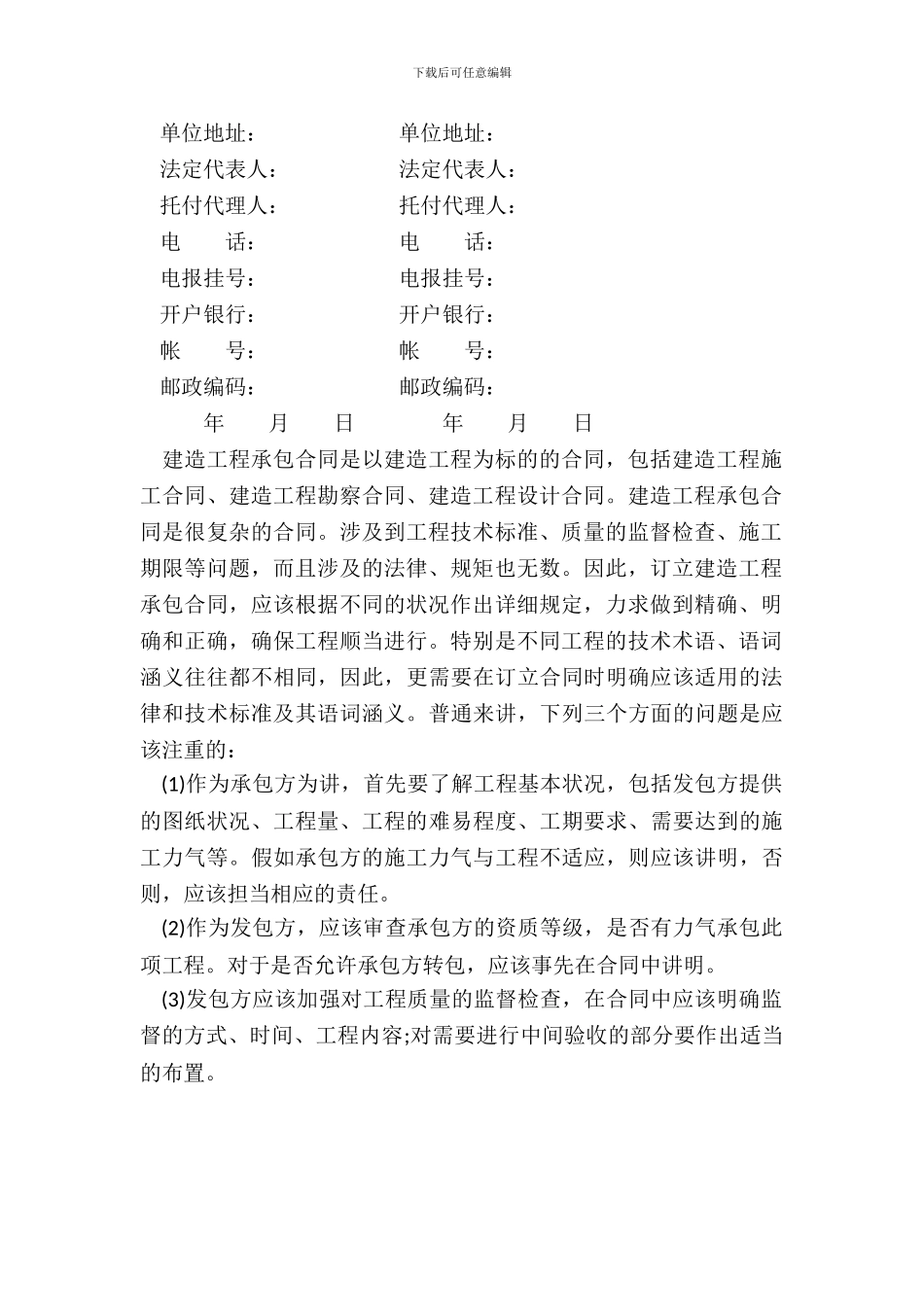 建筑工程承包合同模板一_第3页