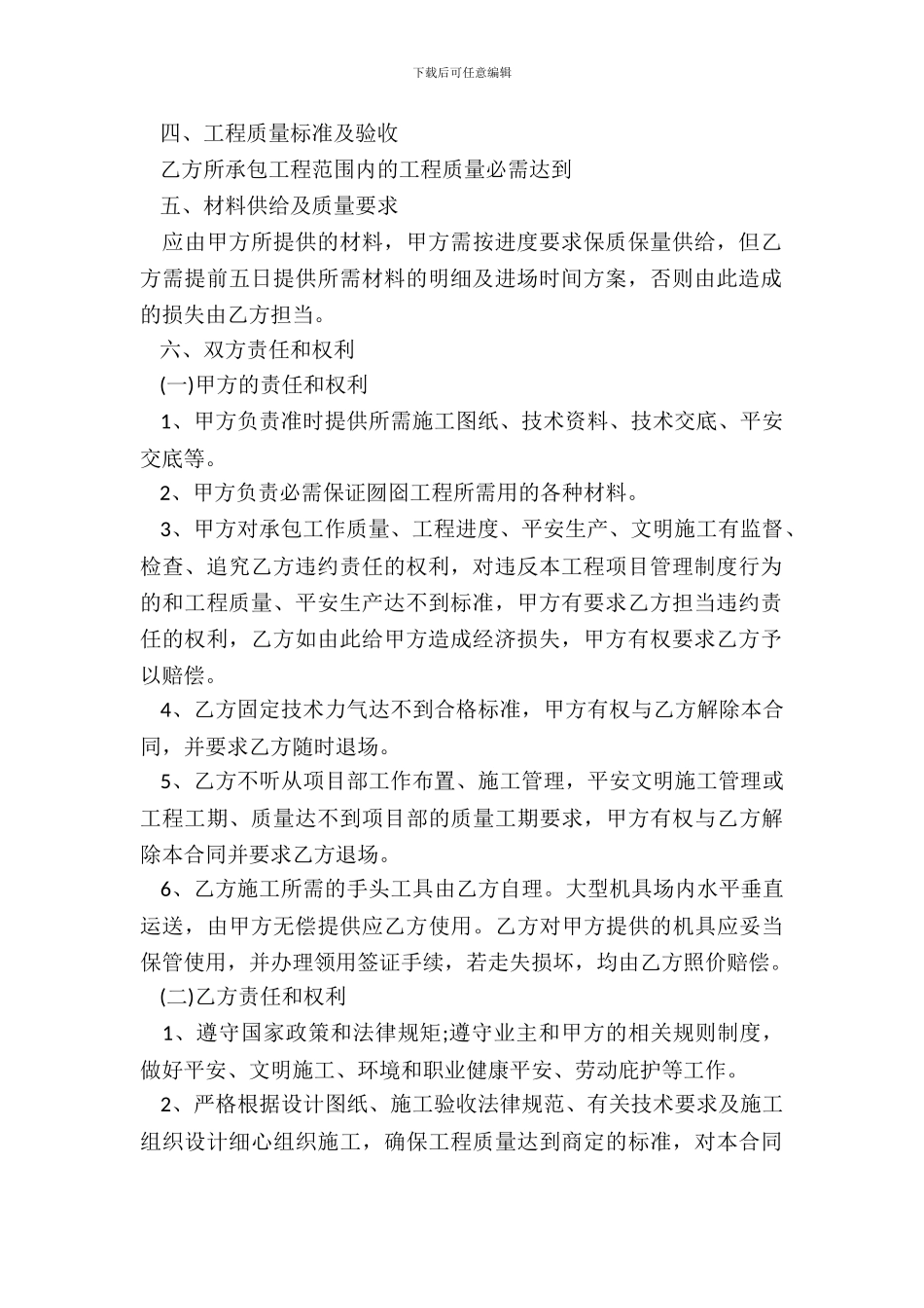 建筑工程承揽合同模板_第3页