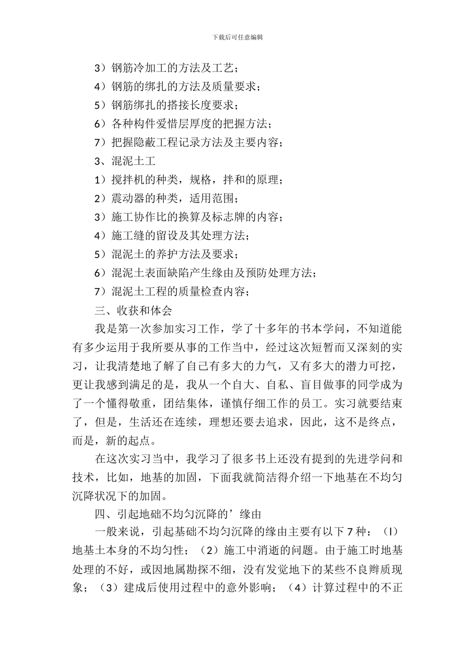 建筑工程技术实习报告_第3页