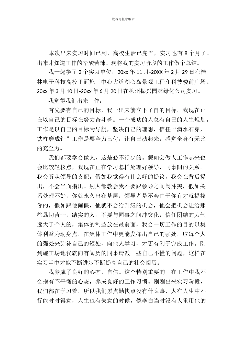 建筑工程技术实习报告范文3篇_第2页