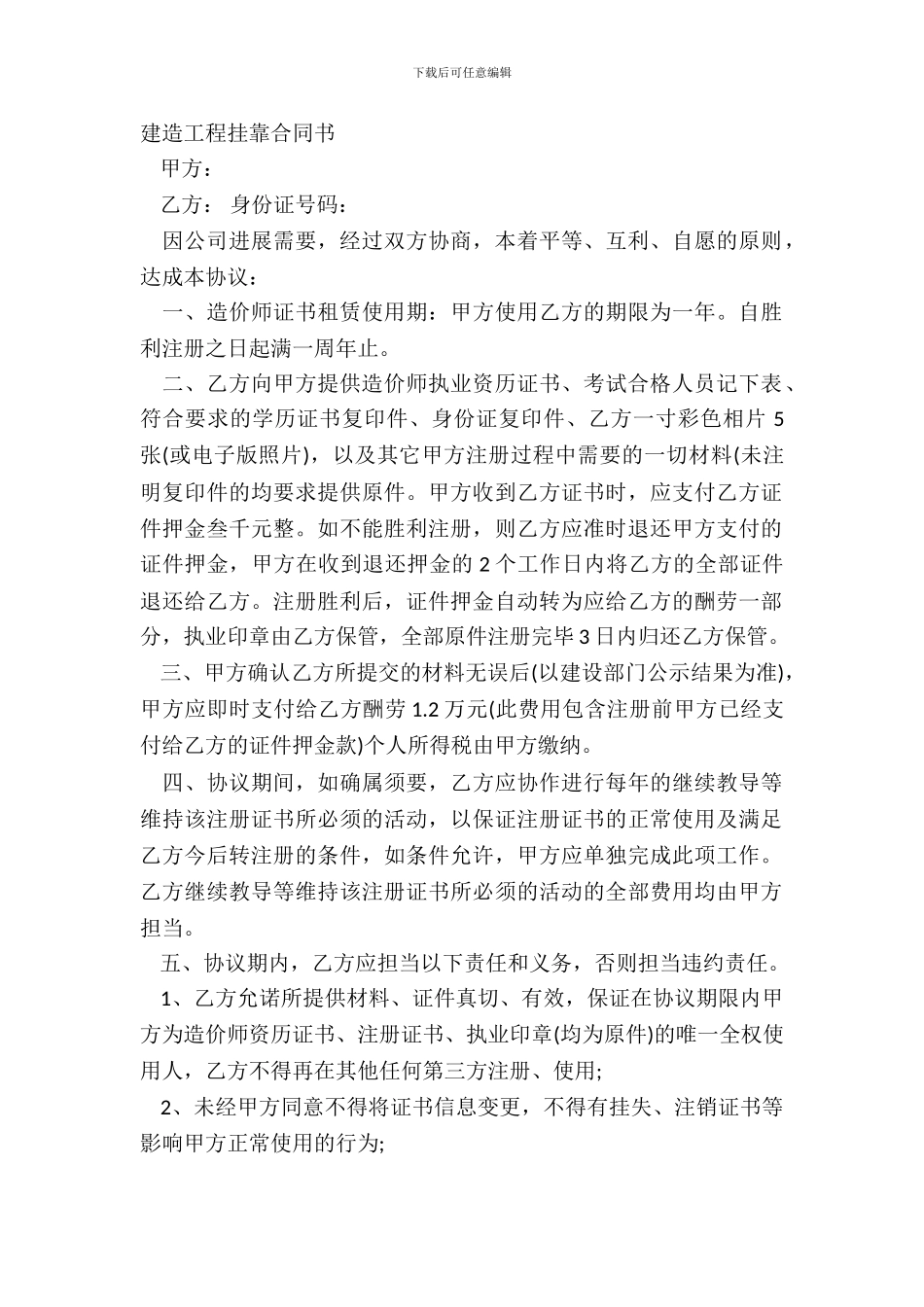 建筑工程挂靠合同书_第2页